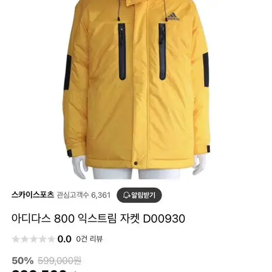 아디다스 800 패딩