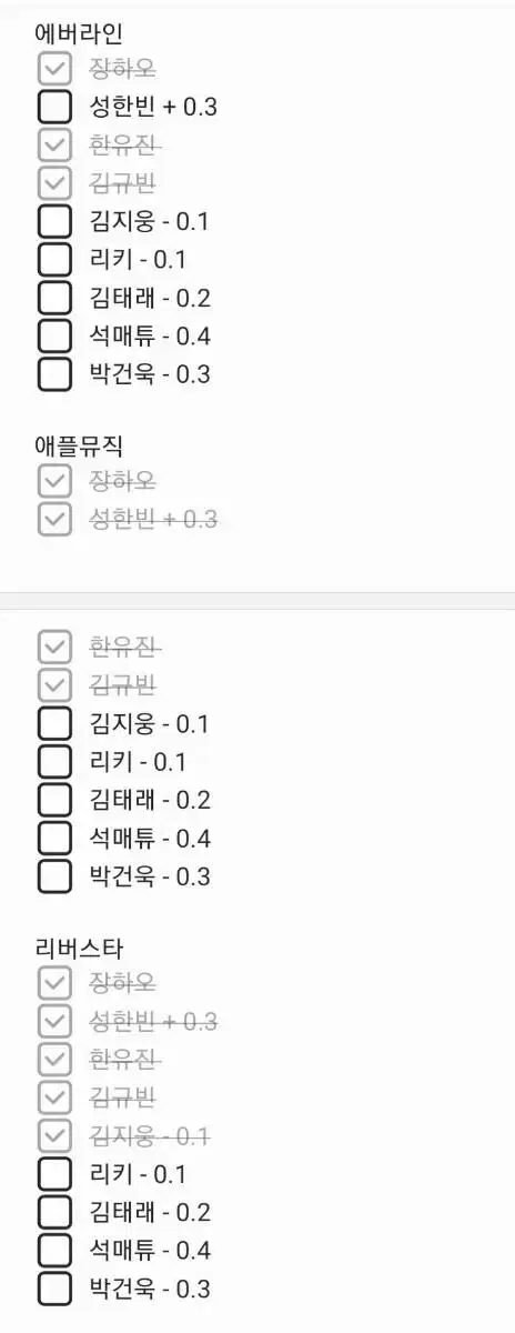 이벵) 제베원 애플뮤직 에버라인 리버스타 2집 분철 장하오 한유진 성한빈