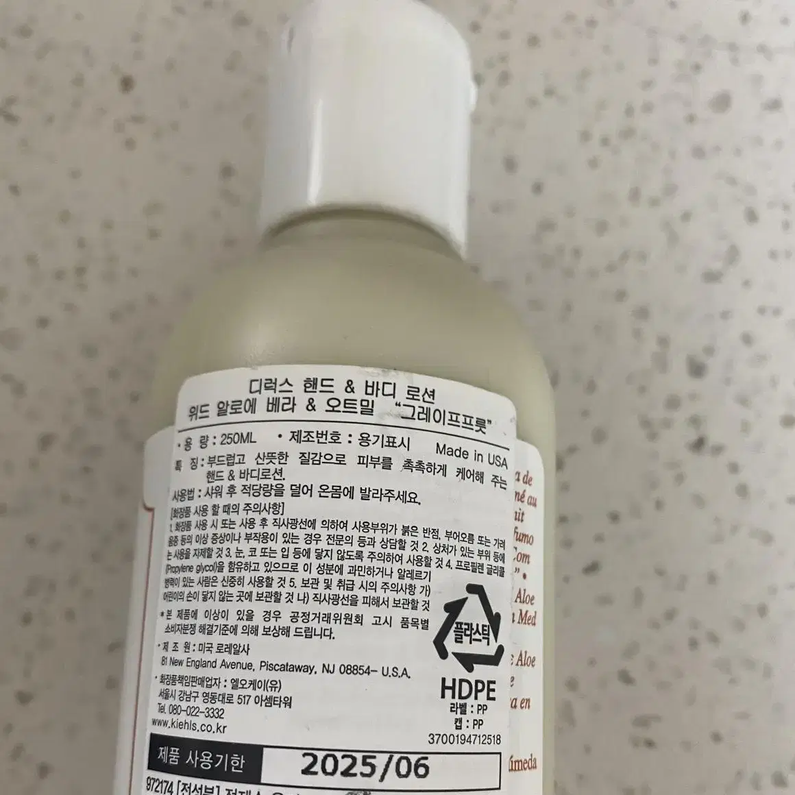 키엘 바디로션 250ML