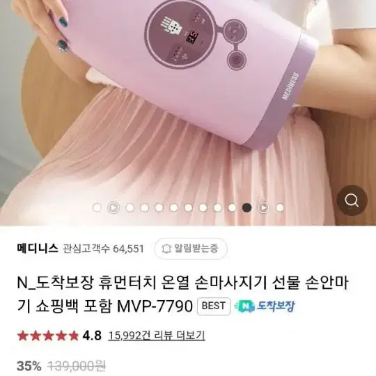 손 안마기