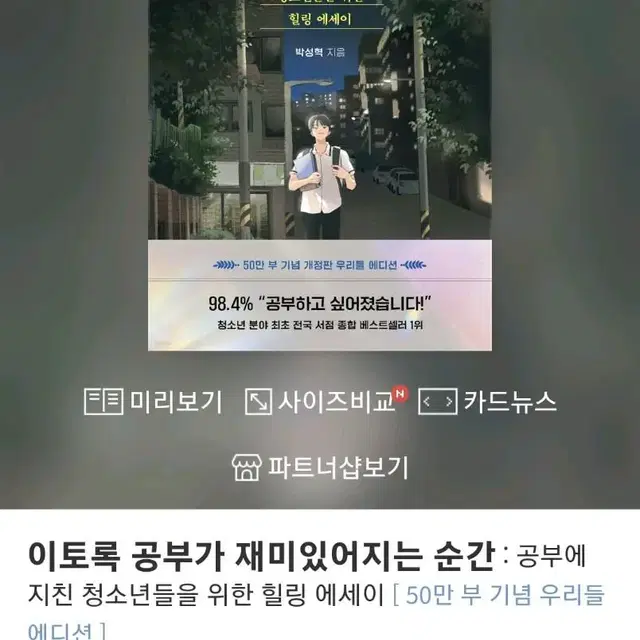 이토록 공부가 재미있어지는 순간