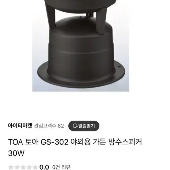 Toa 정원용 스피커 신품