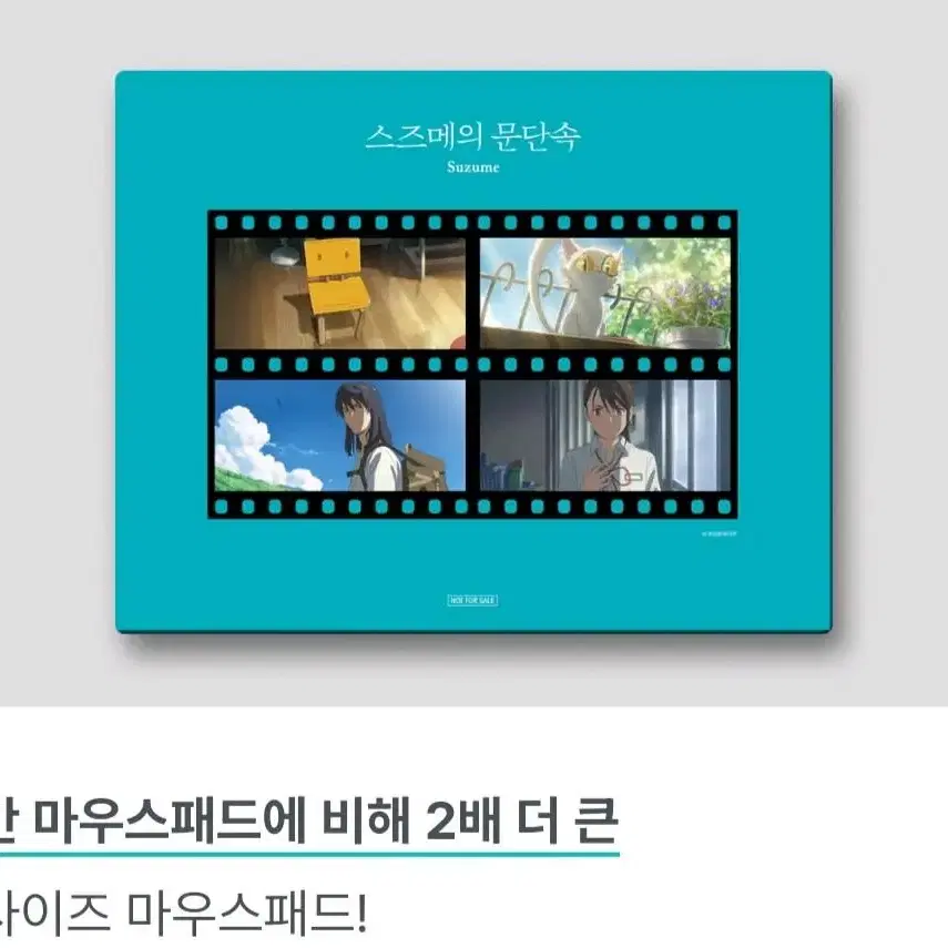 스즈메의 문단속 빅마우스패드 (가격내림, 미개봉, 와디즈한정)