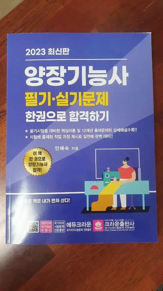 양장기능사 필기 실기문제집