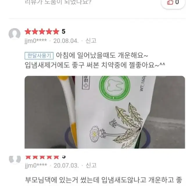 하얀민들레 치약 150g 1+1