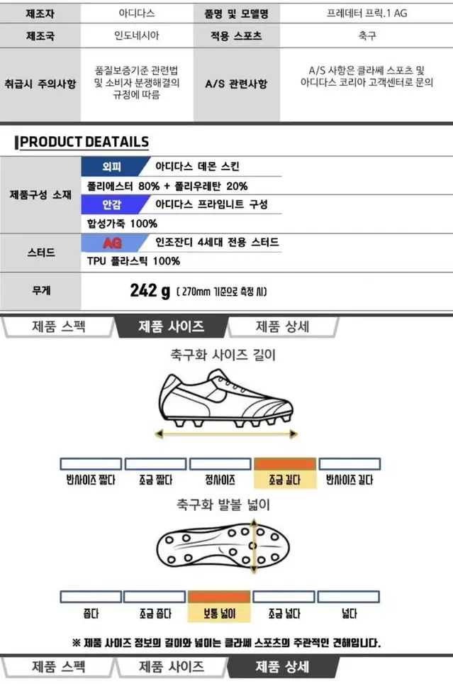 (255)아디디스 프레데터 프릭