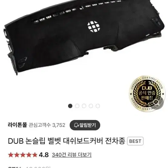 스팅어 dub대쉬보드커버