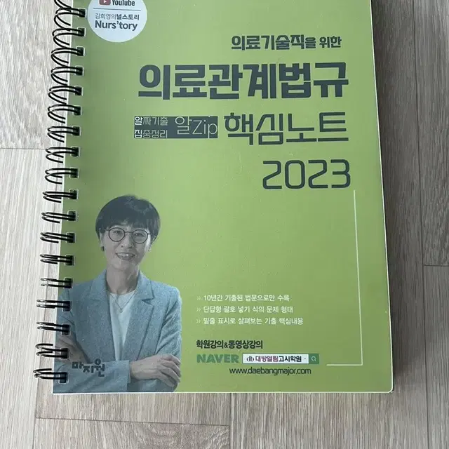 2023  의료기술직 의료관계법규 핵심노트