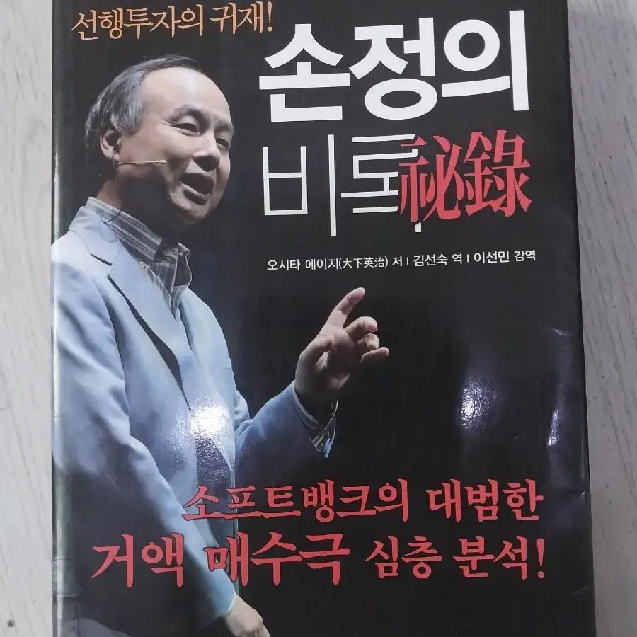 부산 손정의 비록 책입니다