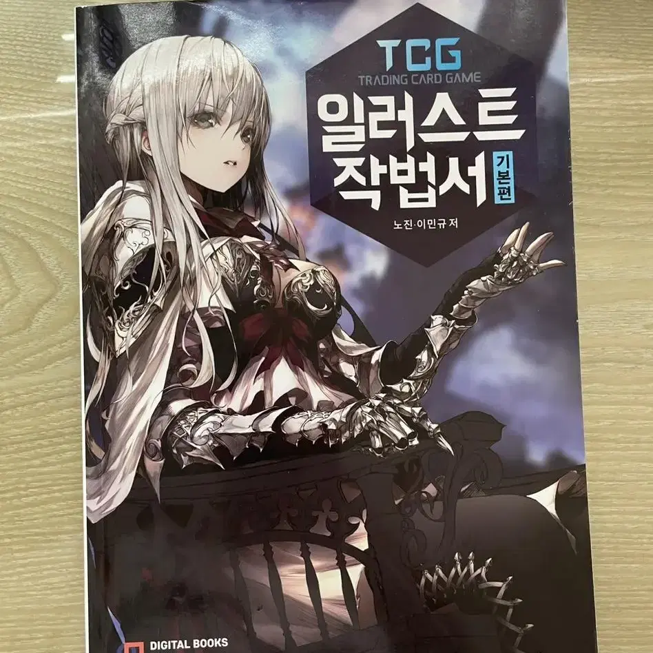 TCG일러스트작법서