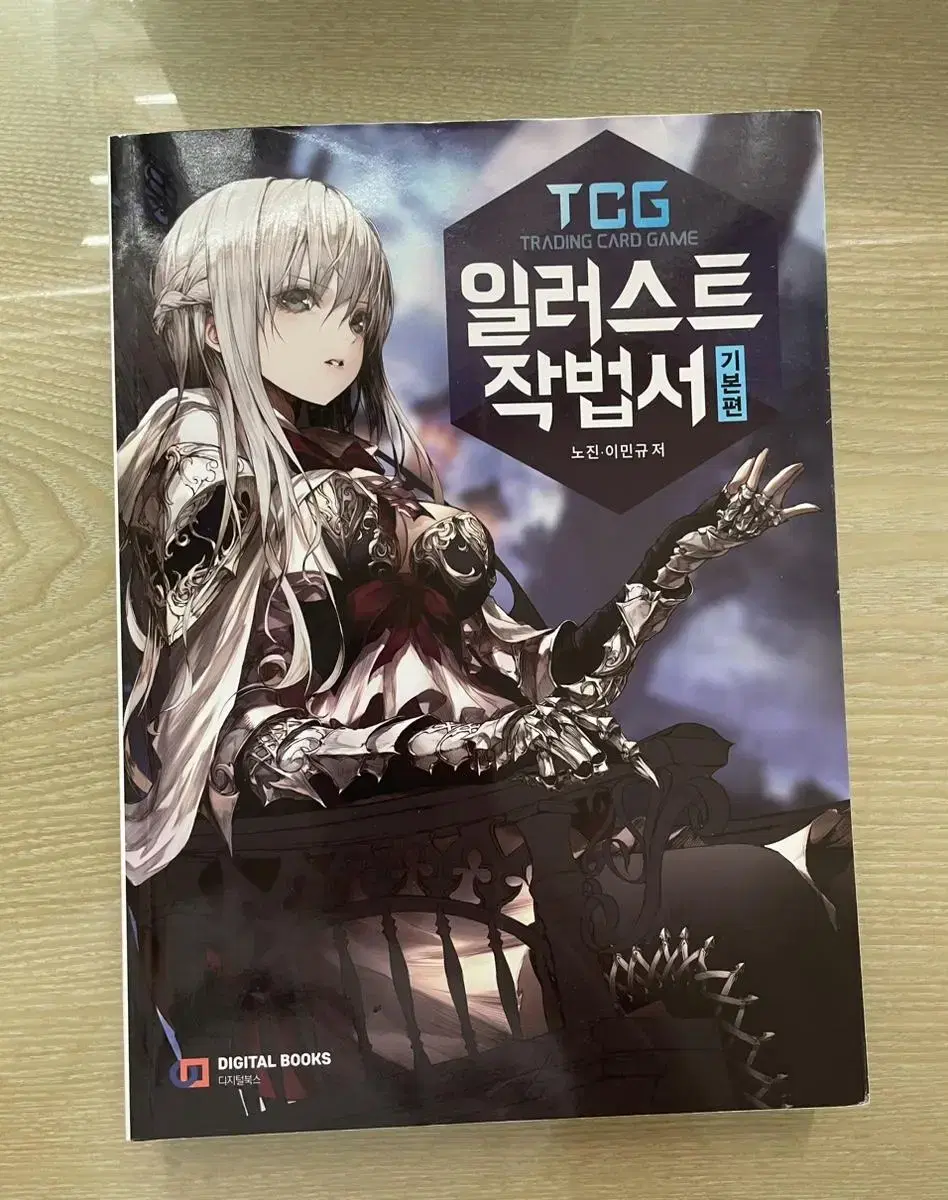 TCG일러스트작법서