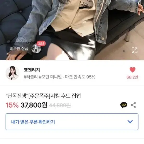 (영앤리치) (리뷰 999+ ) 지킬 후드 집업 {원가_37800원}