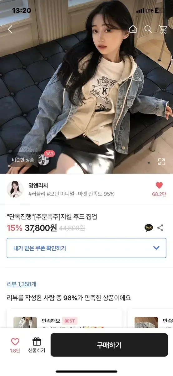 (영앤리치) (리뷰 999+ ) 지킬 후드 집업 {원가_37800원}