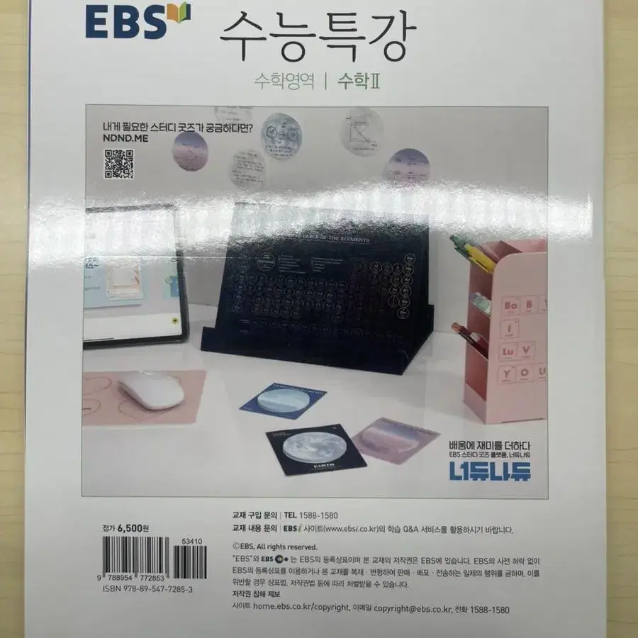 [새상품] 2024 EBS 수능특강 수1, 수2 일괄