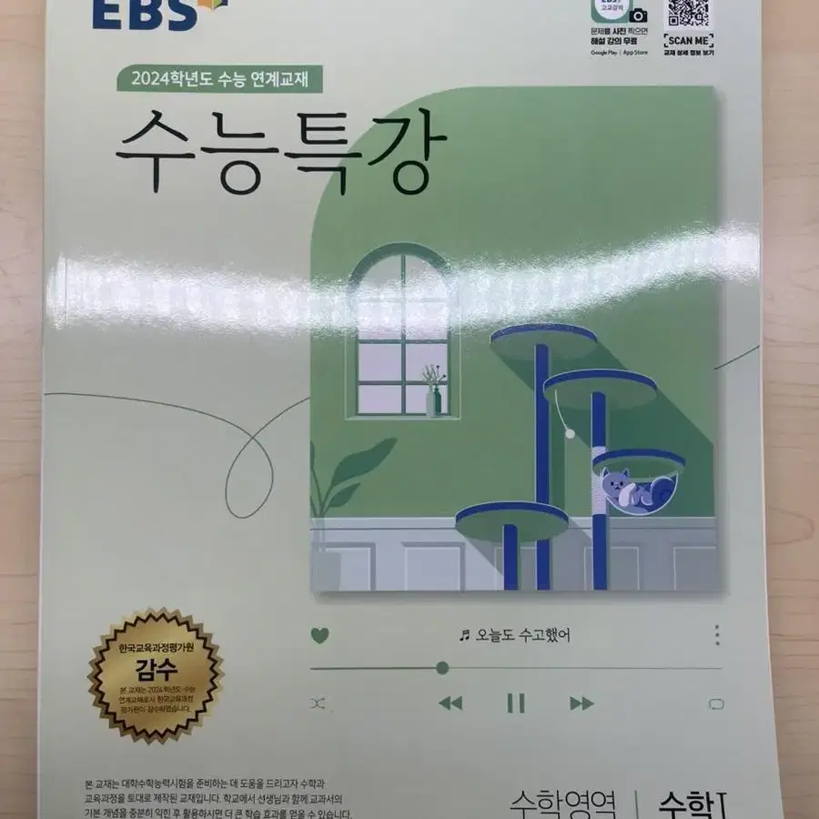 [새상품] 2024 EBS 수능특강 수1, 수2 일괄