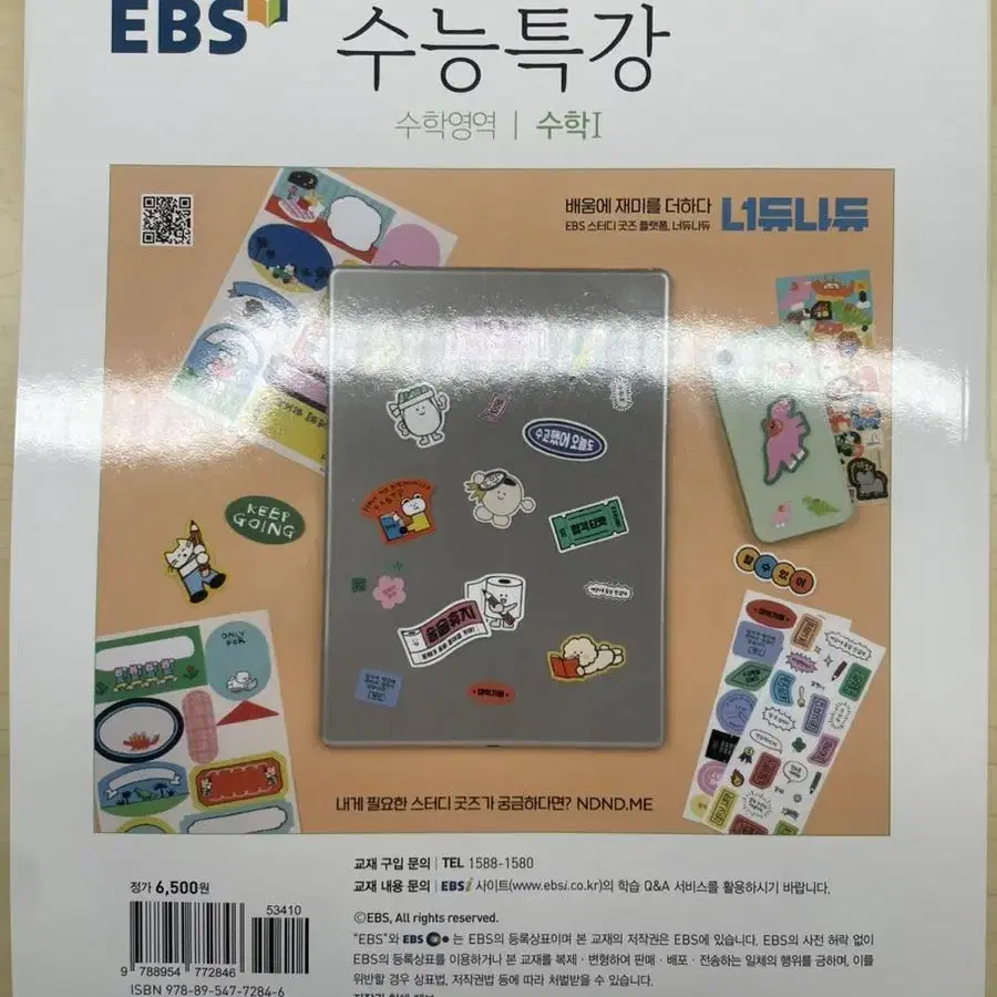 [새상품] 2024 EBS 수능특강 수1, 수2 일괄