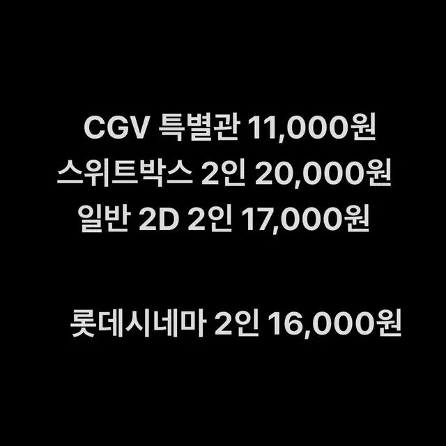 롯데시네마 CGV 특별관 상영 영화 (당근99도)