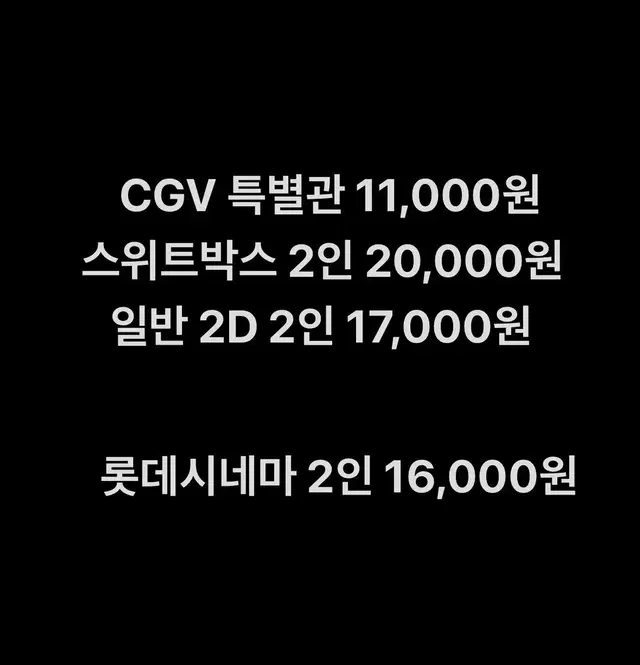 롯데시네마 CGV 특별관 상영 영화 (당근99도)