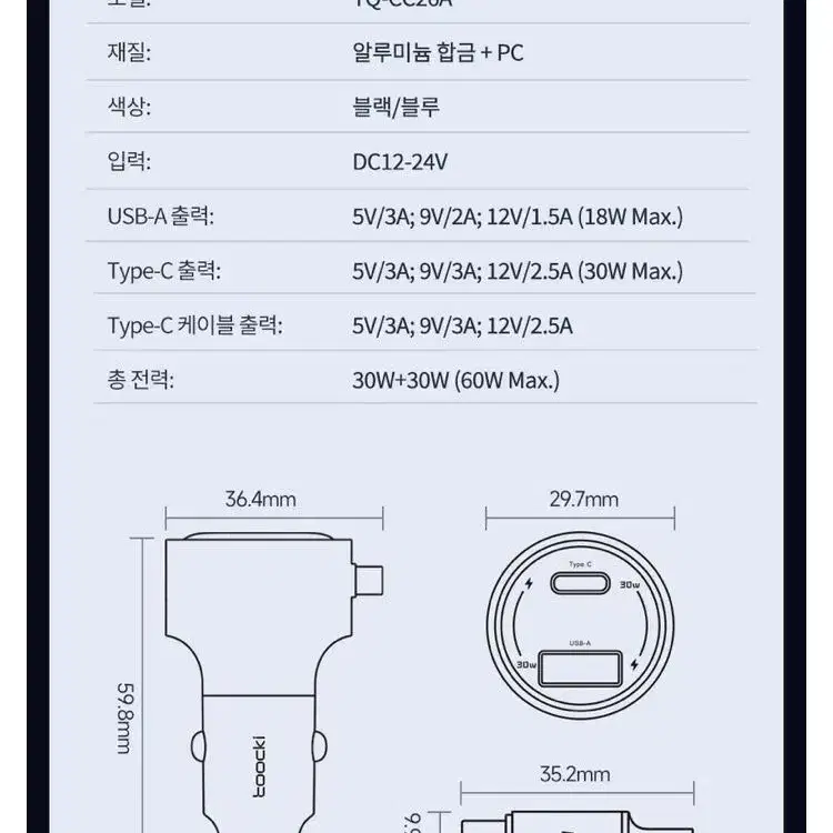 미사용 새상품 차량 60w 충전기 c타입 led