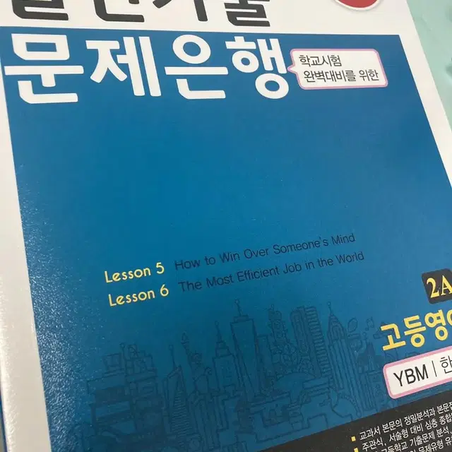 고1 영어 ybm(한상호) : 고등영어 실전기출 문제은행 5,6과