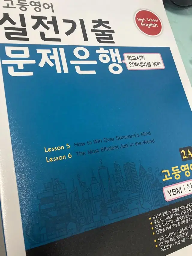 고1 영어 ybm(한상호) : 고등영어 실전기출 문제은행 5,6과