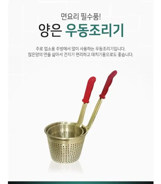 업소용 우동 조리기 망 면건지대(소)