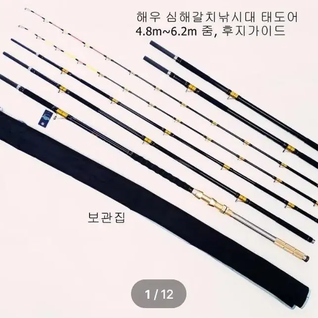 (280번)해우 심해갈치낚시대,선상갈치대6.2~4.8m,초릿대2개