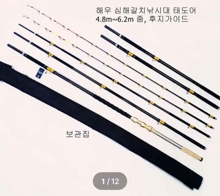 (280번)해우 심해갈치낚시대,선상갈치대6.2~4.8m,초릿대2개