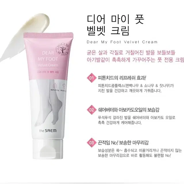 보들보들 더샘 디어 마이 풋 벨벳 크림 100ml