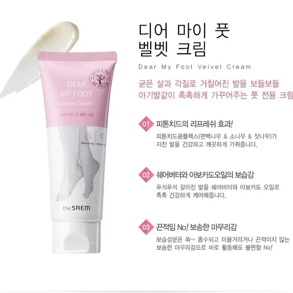 보들보들 더샘 디어 마이 풋 벨벳 크림 100ml