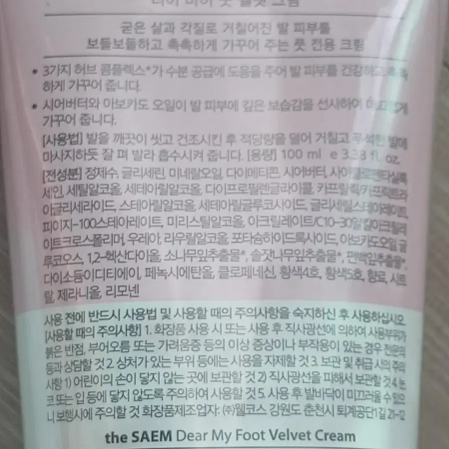 보들보들 더샘 디어 마이 풋 벨벳 크림 100ml