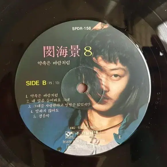 8090/민해경 8집 LP