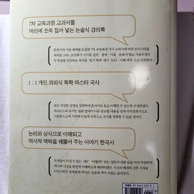 교과서보다 쉬운 독학국사