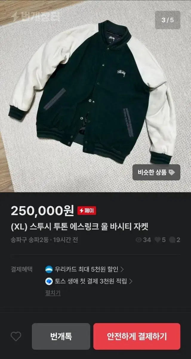 스투시 바시티 자켓 되팔이꾼