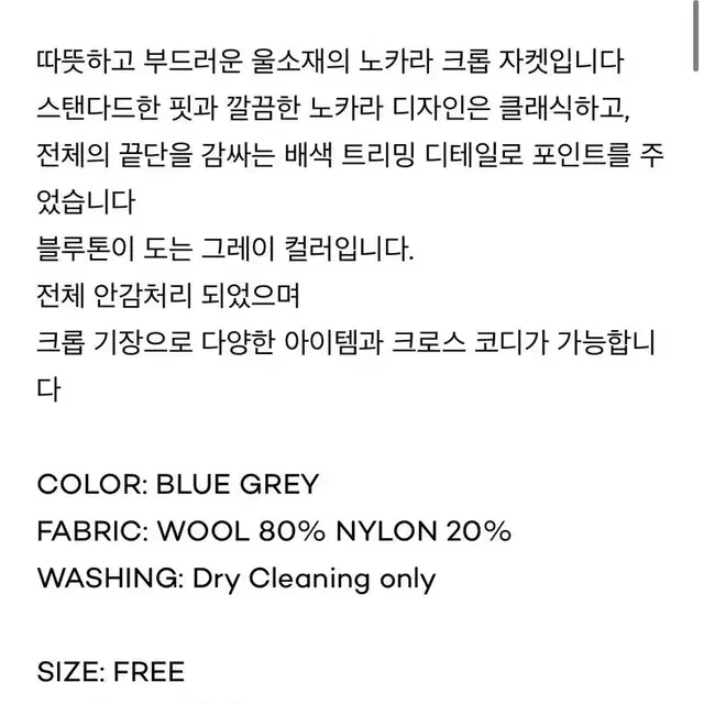 폴앤앨리스 TRIMMING CROP WOOL JACKET / BLUE