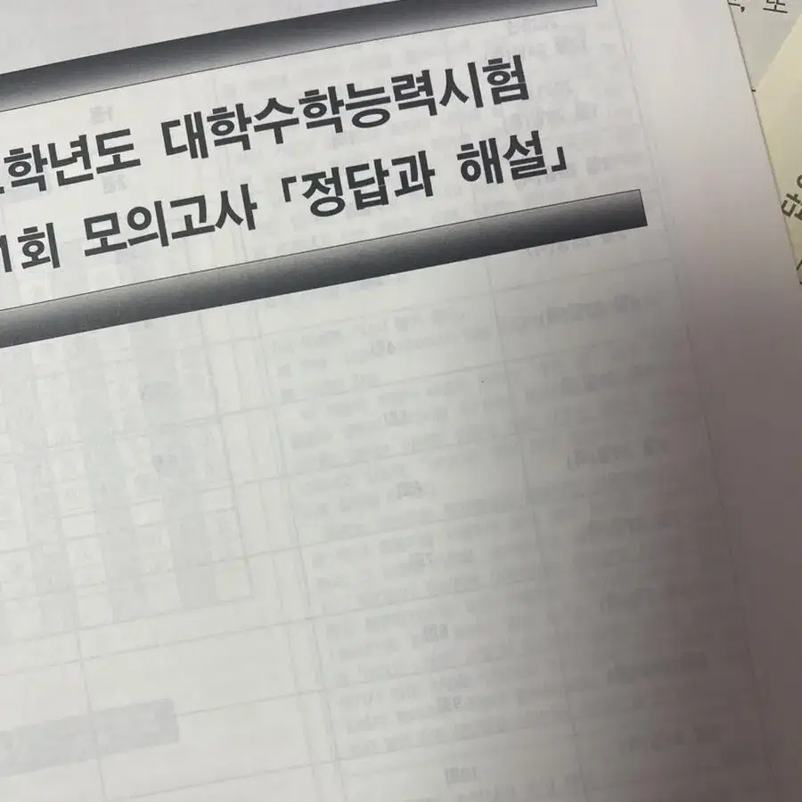 2022년 대수능 바탕 모의고사 국어 1회분 모의고사 새제품