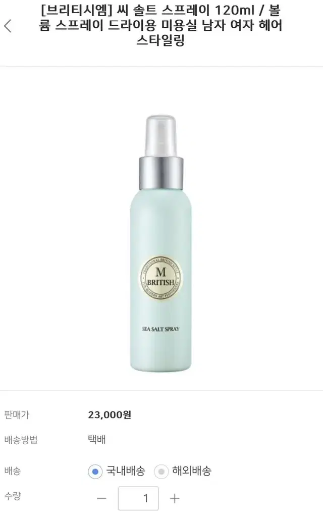 브리티시엠 씨 솔트 스프레이 120ml