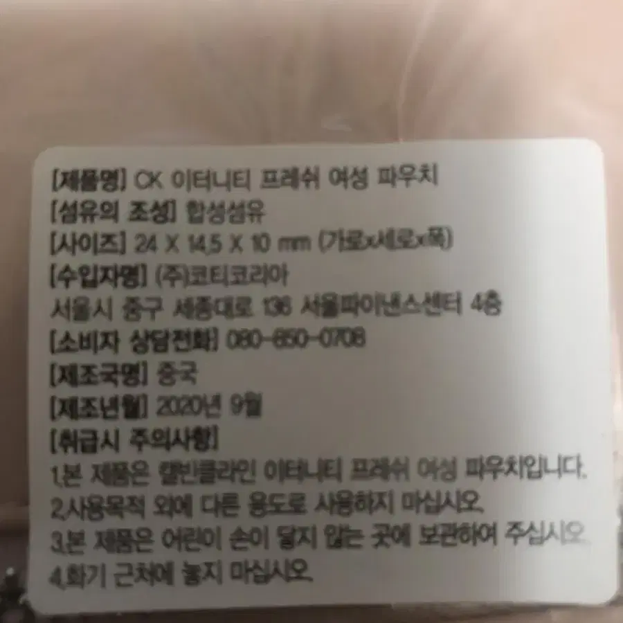 캘빈클라인 여성 파우치 미개봉.