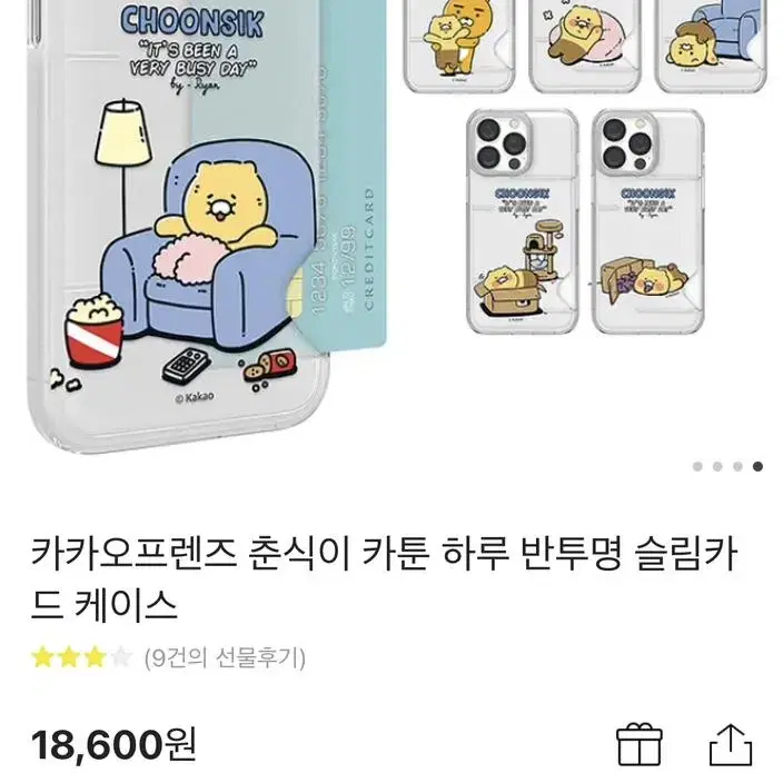 카카오프렌즈 춘식이 카툰 하루 반투명 슬림카드 케이스 아이폰13프로