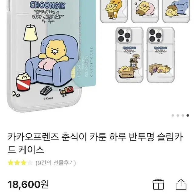 카카오프렌즈 춘식이 카툰 하루 반투명 슬림카드 케이스 아이폰13프로