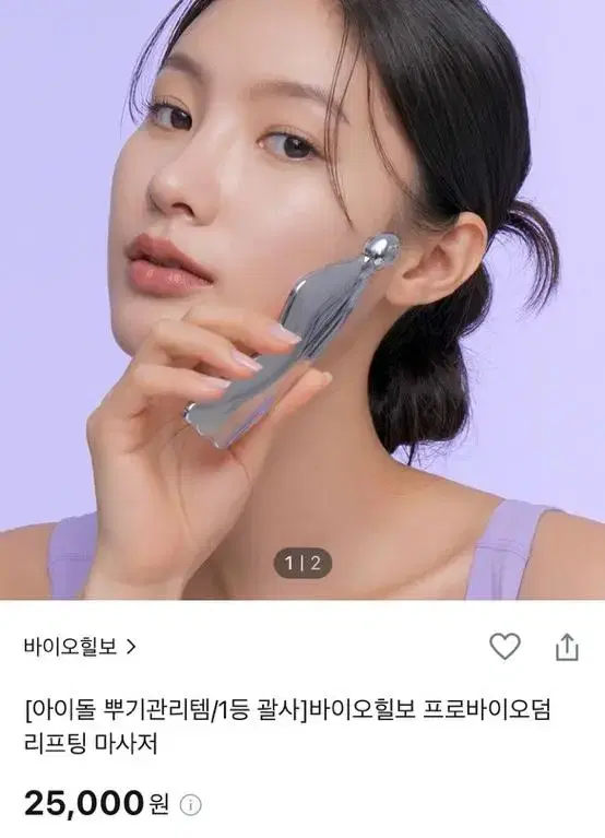 바이오힐 보 리프팅 마사지 괄사