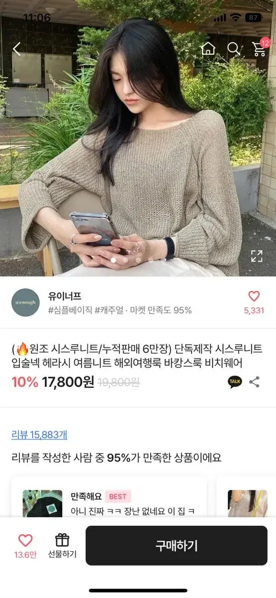 에이블리 시스루니트 긴팔 봄가을 상의