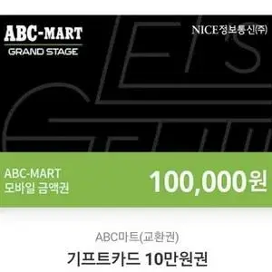 [90%] [최고가 매입] ABC마트 기프트카드 상품권