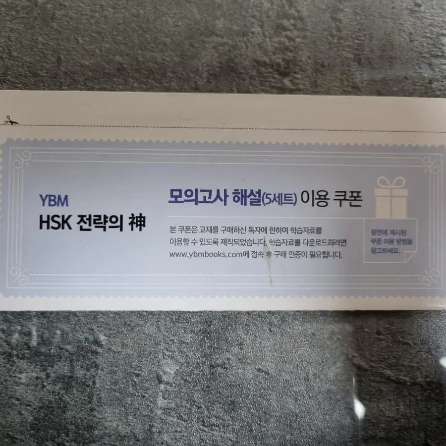 HSK 4급 전략의 신 문제집