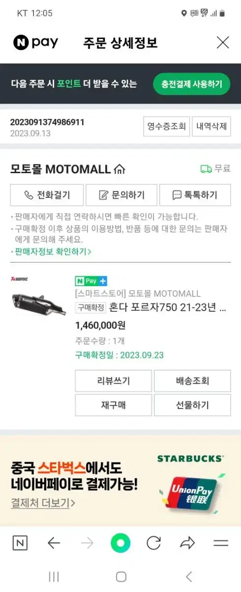 포르자750 아크라포빅 슬립온