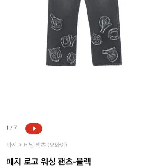 오와이 패치로고 워싱팬츠(블랙)