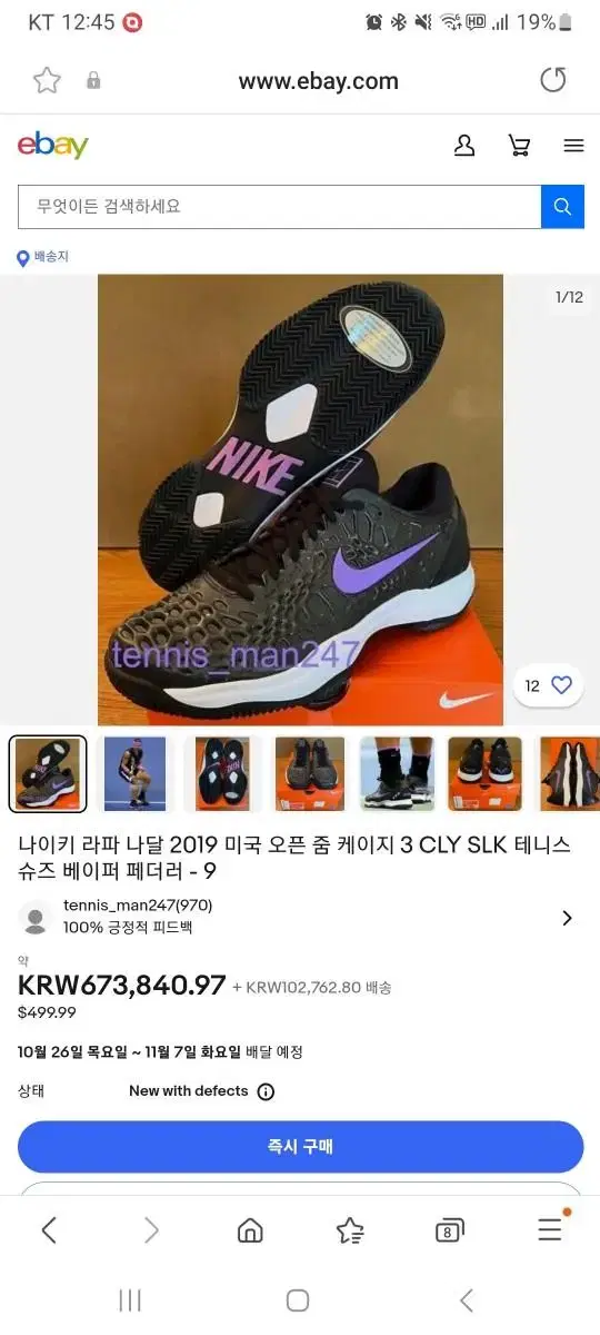 2019 나이키 라파엘 나달 테니스화 (CK5253-001)