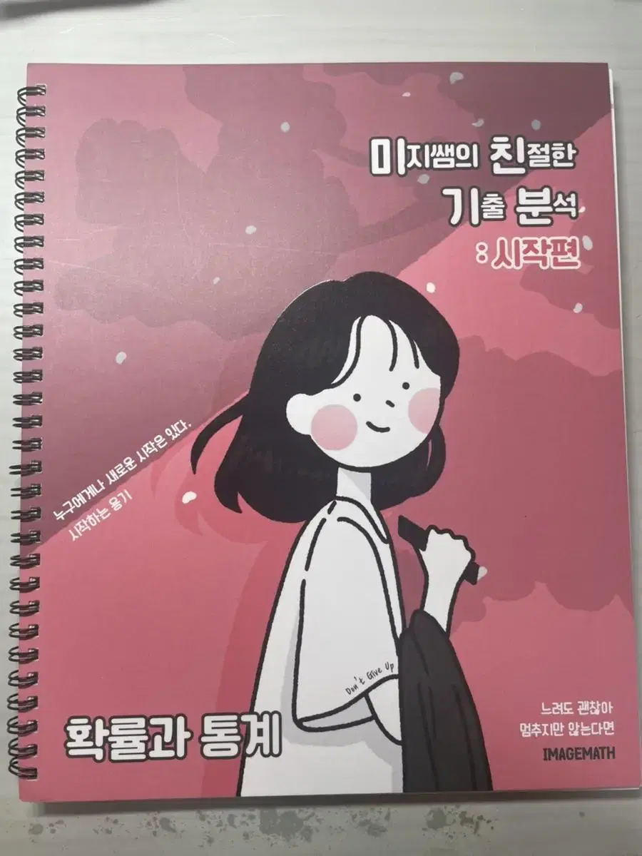 이미지 미친기분 시작편 확통 새제품