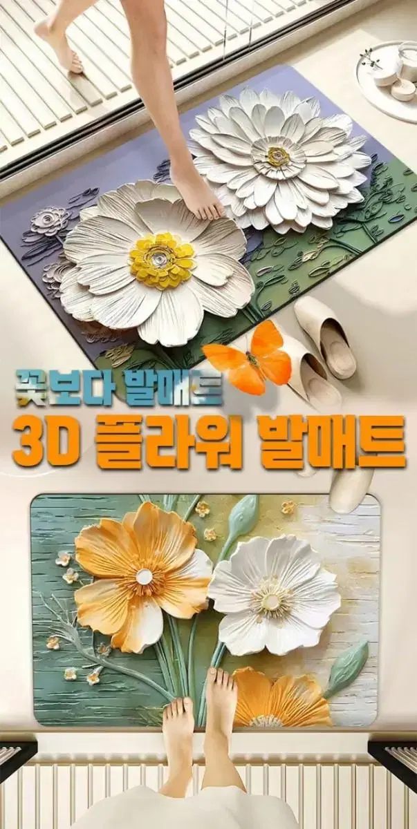 꽃보다3D플라워발매트