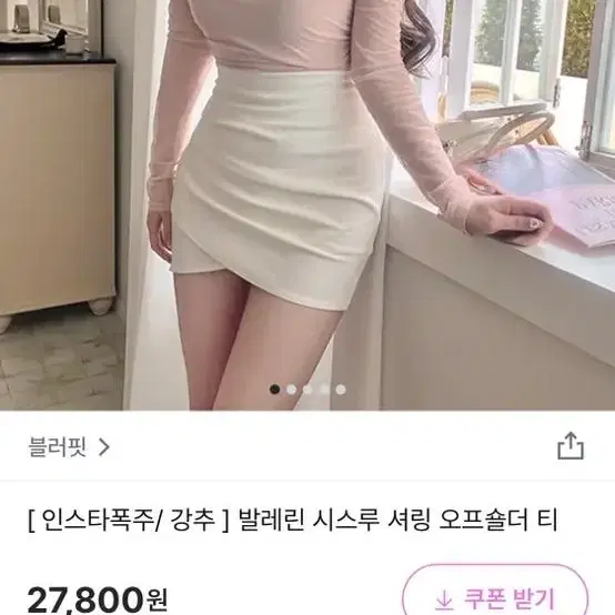 블러핏 시스루 셔링 오프숄더 티